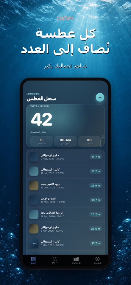 LogTank: Scuba Dive Log