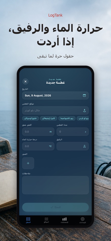 LogTank: Scuba Dive Log 4