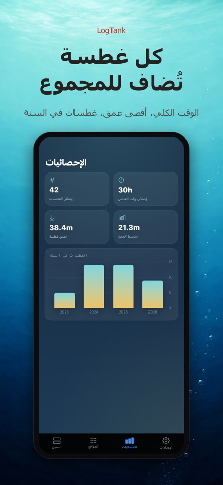 LogTank: Scuba Dive Log 6