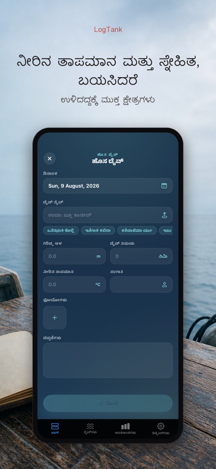 LogTank: Scuba Dive Log 4