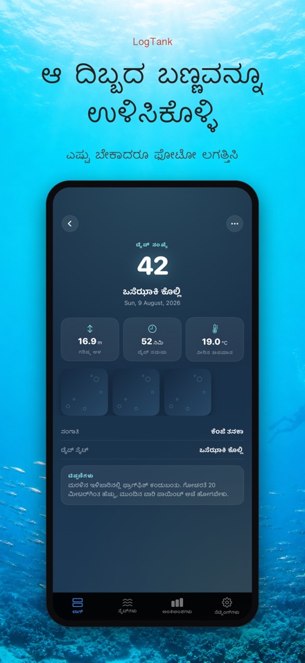 LogTank: Scuba Dive Log 5