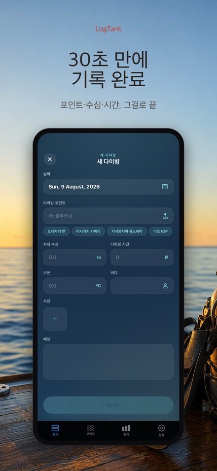 LogTank: Scuba Dive Log 3