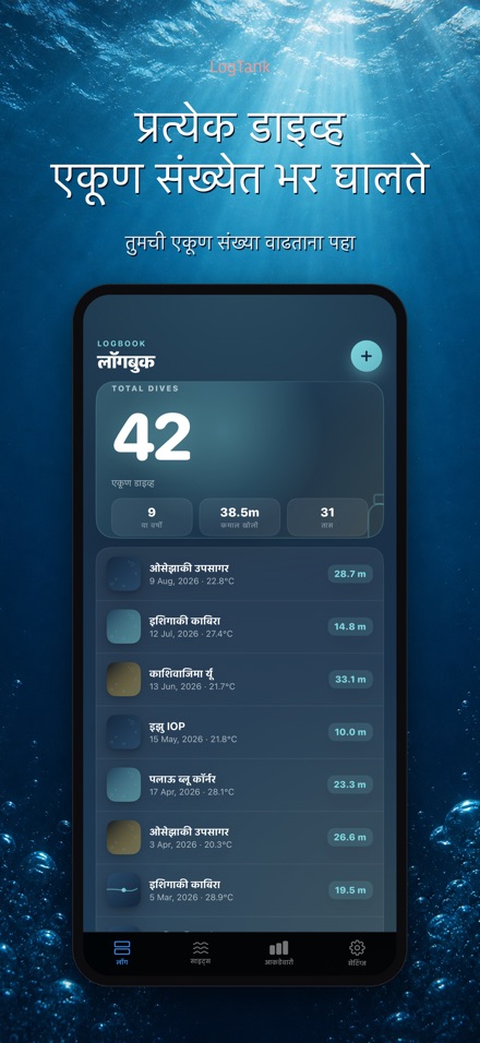 LogTank: Scuba Dive Log
