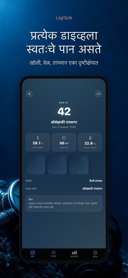 LogTank: Scuba Dive Log 2