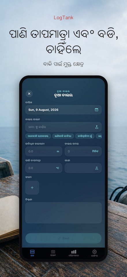 LogTank: Scuba Dive Log 4