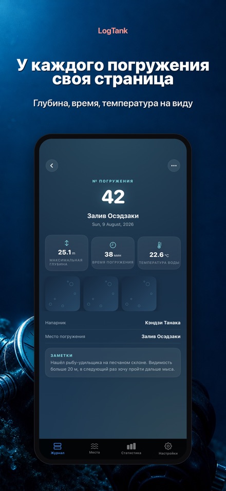 LogTank: Scuba Dive Log 2