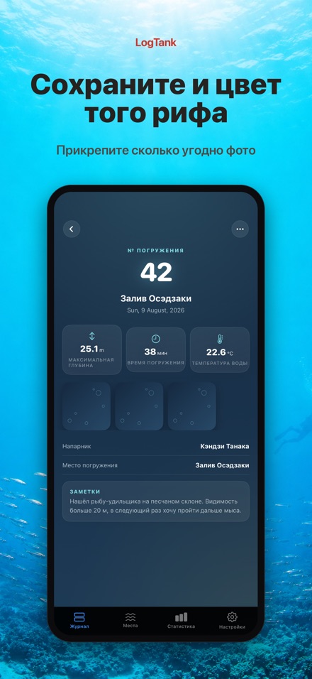LogTank: Scuba Dive Log 5