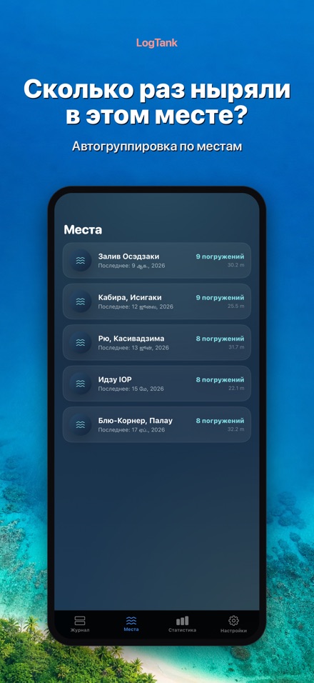 LogTank: Scuba Dive Log 7