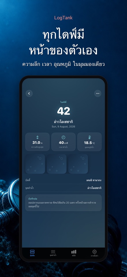 LogTank: Scuba Dive Log 2