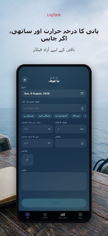 LogTank: Scuba Dive Log 4