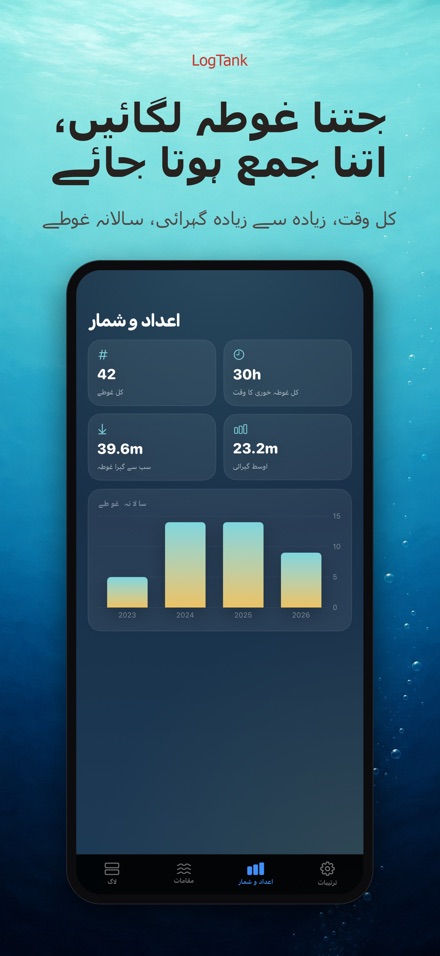 LogTank: Scuba Dive Log 6
