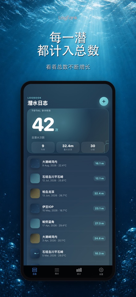 LogTank: Scuba Dive Log