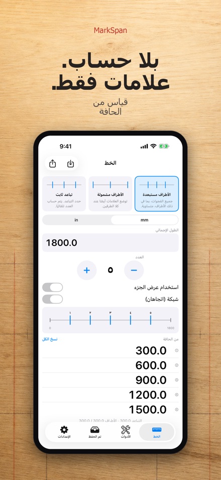 MarkSpan: تقسيم وعلامات القياس