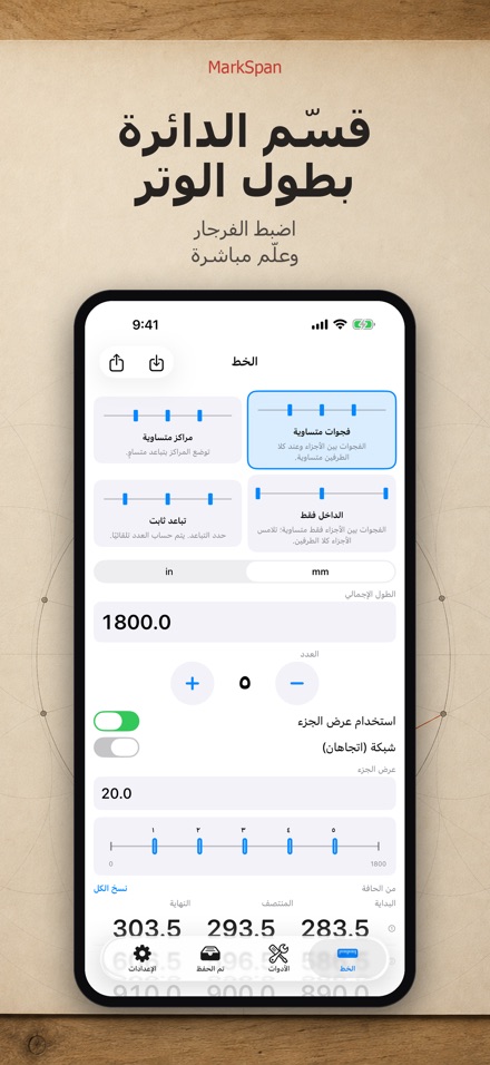 MarkSpan: تقسيم وعلامات القياس 4
