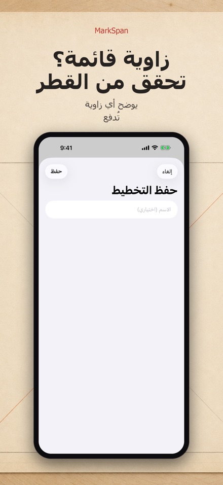 MarkSpan: تقسيم وعلامات القياس 5