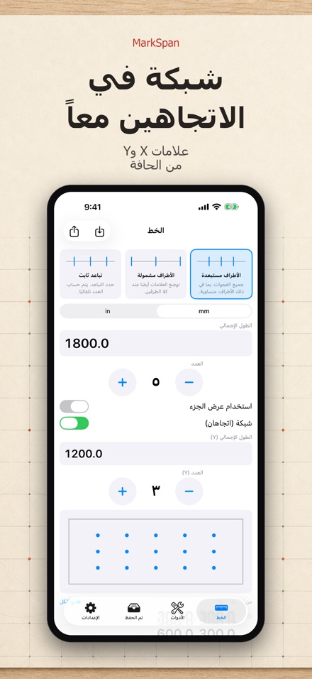 MarkSpan: تقسيم وعلامات القياس 7
