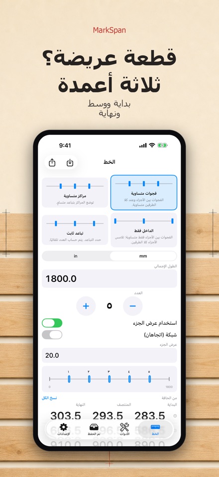 MarkSpan: تقسيم وعلامات القياس 10