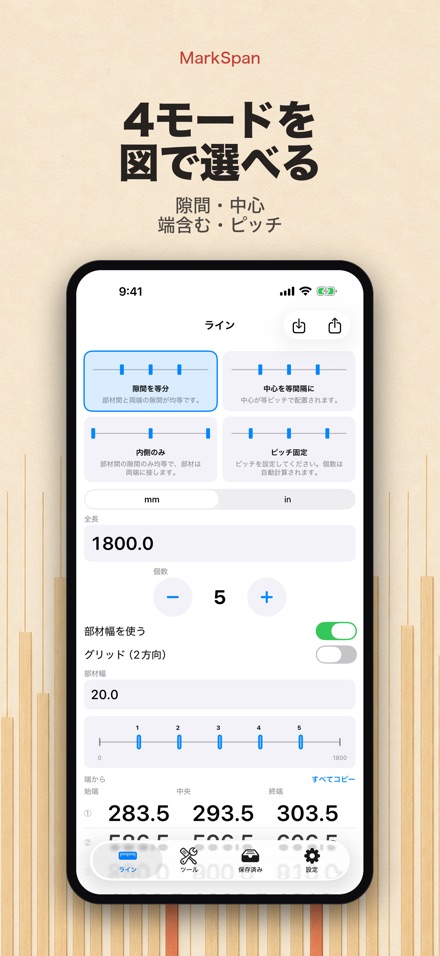 MarkSpan 均等割り付け・墨出し 2