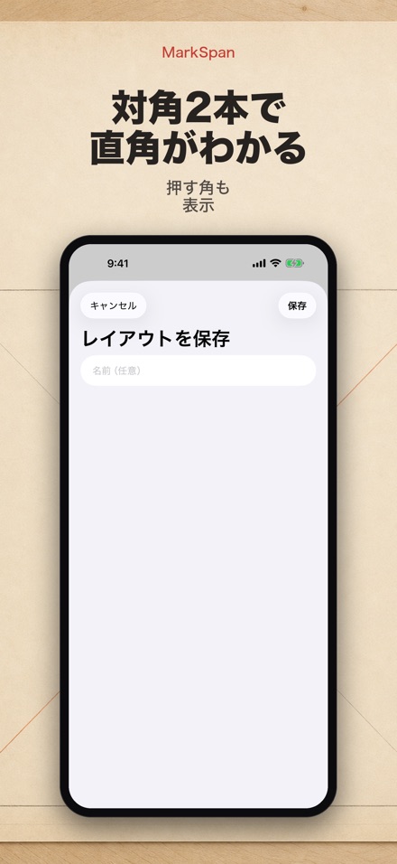 MarkSpan 均等割り付け・墨出し 5