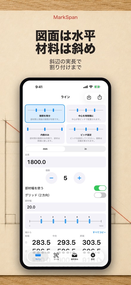 MarkSpan 均等割り付け・墨出し 6