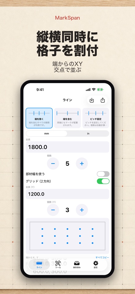 MarkSpan 均等割り付け・墨出し 7