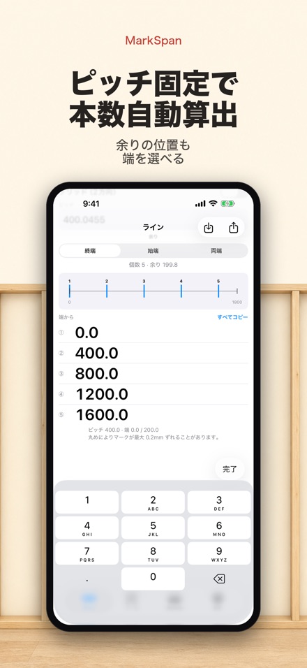 MarkSpan 均等割り付け・墨出し 9