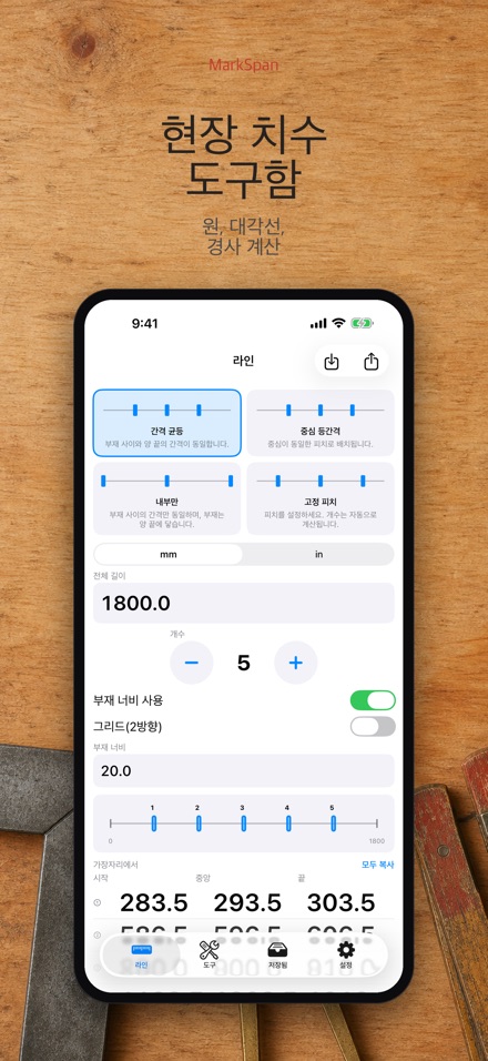 MarkSpan: 등분 배치 계산 3