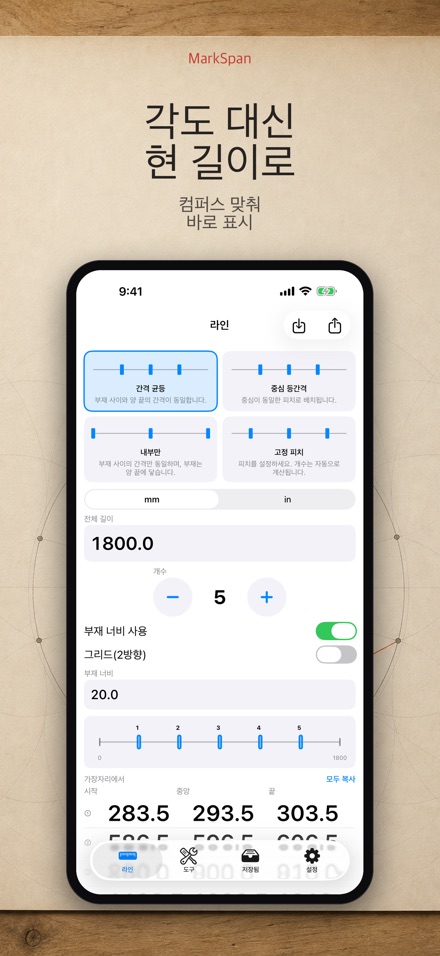 MarkSpan: 등분 배치 계산 4