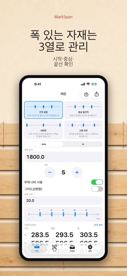 MarkSpan: 등분 배치 계산 10