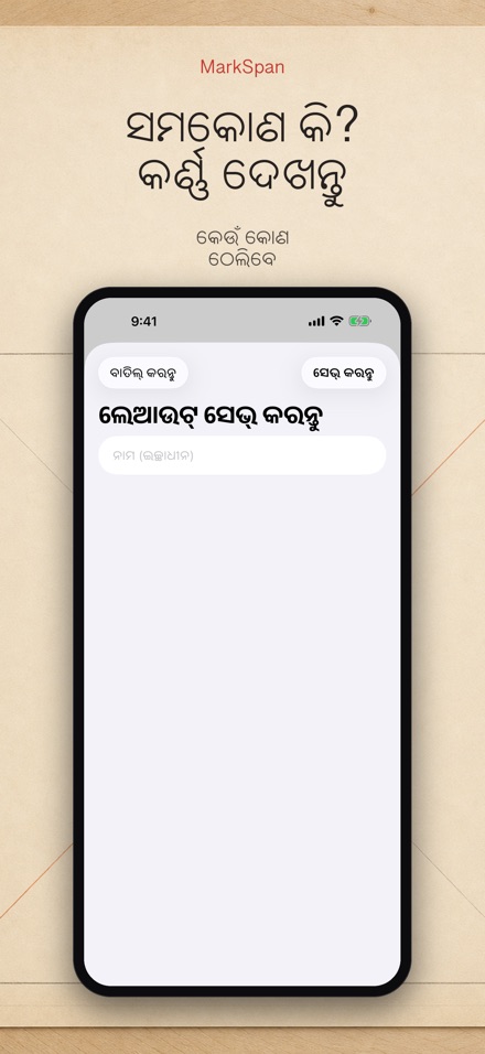 MarkSpan: ସମାନ ବଣ୍ଟନ ଓ ଚିହ୍ନ 5