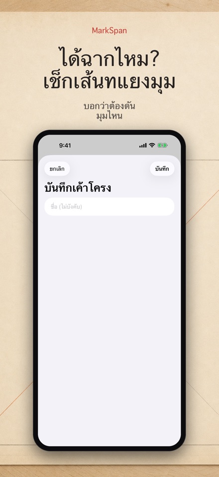 MarkSpan: แบ่งระยะเท่ากัน 5