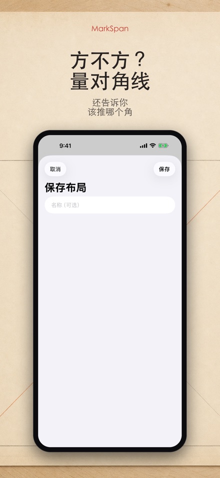 MarkSpan 均分标记计算器 5