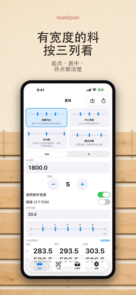 MarkSpan 均分标记计算器 10