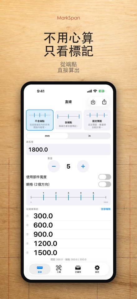 MarkSpan 均分標記計算機