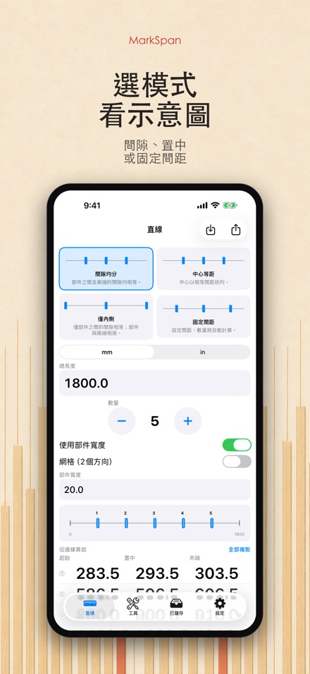 MarkSpan 均分標記計算機 2