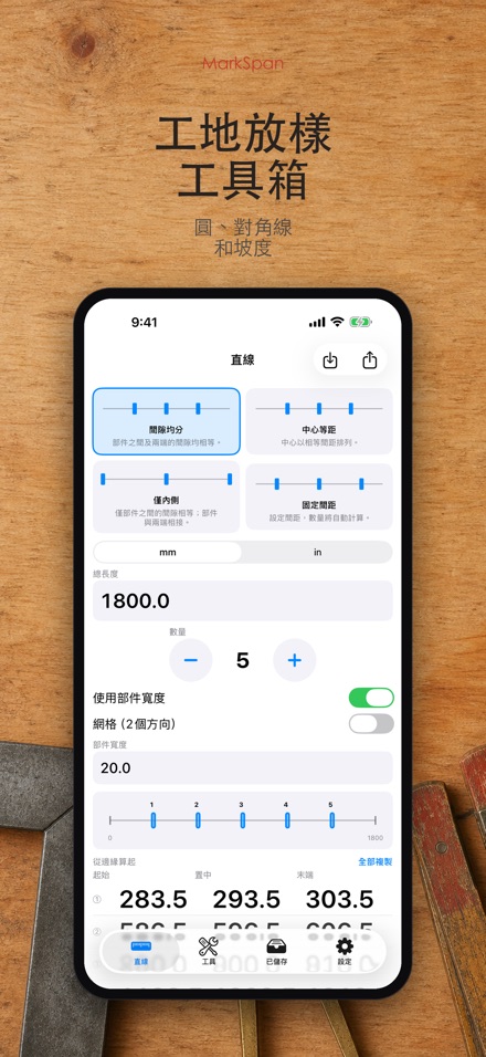 MarkSpan 均分標記計算機 3