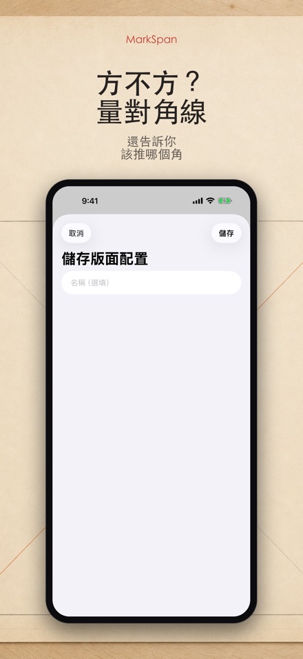 MarkSpan 均分標記計算機 5