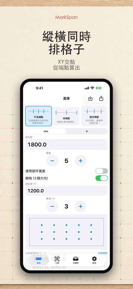 MarkSpan 均分標記計算機 7
