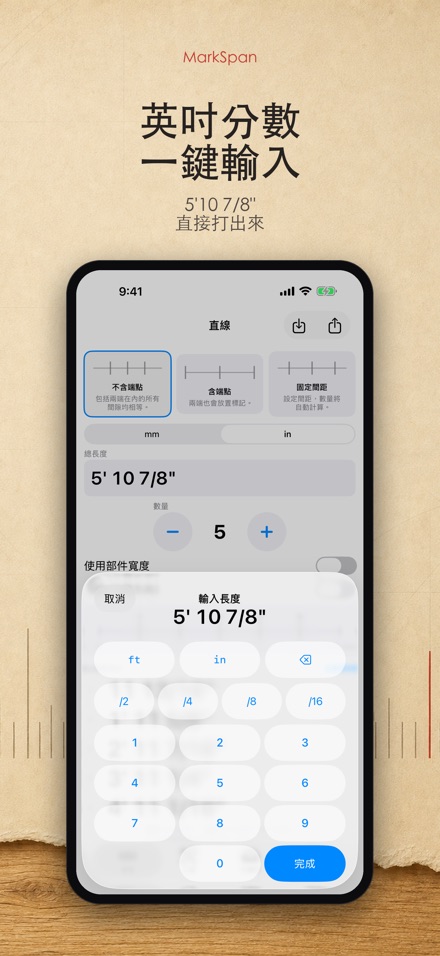 MarkSpan 均分標記計算機 8