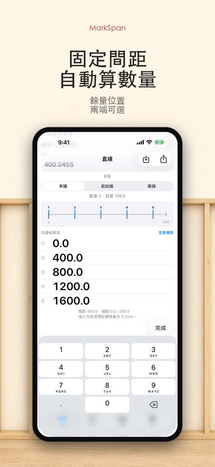 MarkSpan 均分標記計算機 9