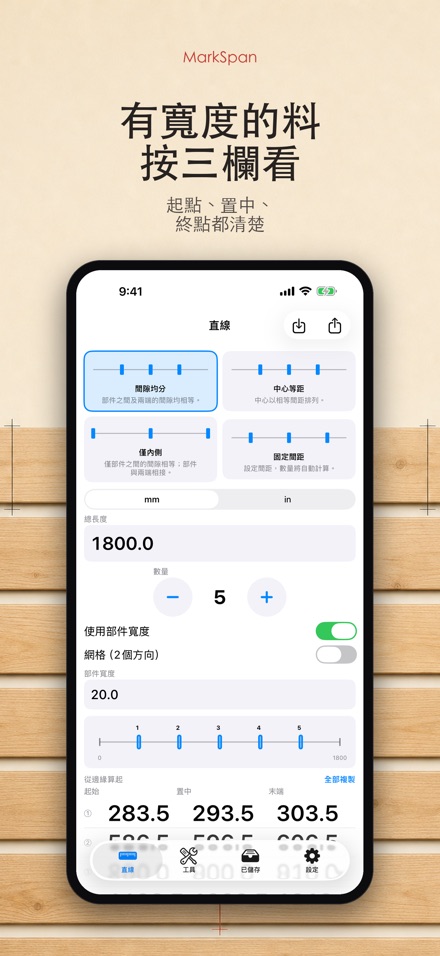MarkSpan 均分標記計算機 10