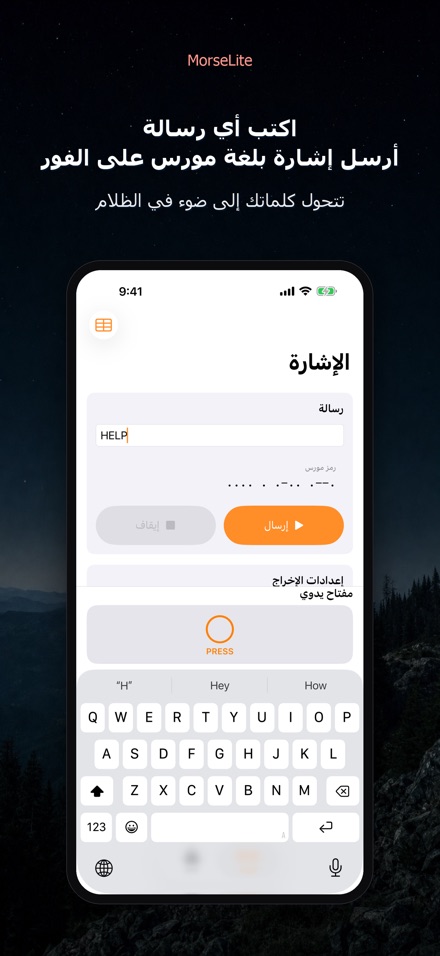 MorseLite: وميض وإشارة