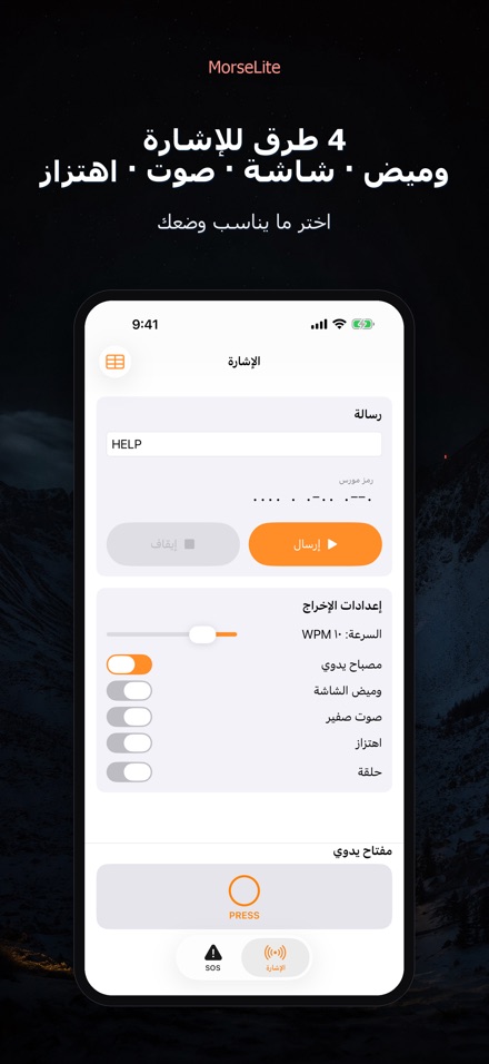 MorseLite: وميض وإشارة 3