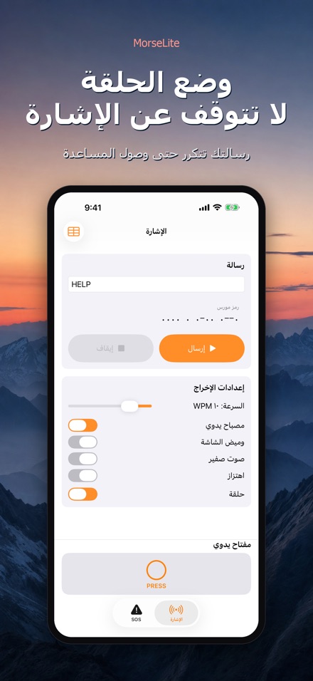 MorseLite: وميض وإشارة 4