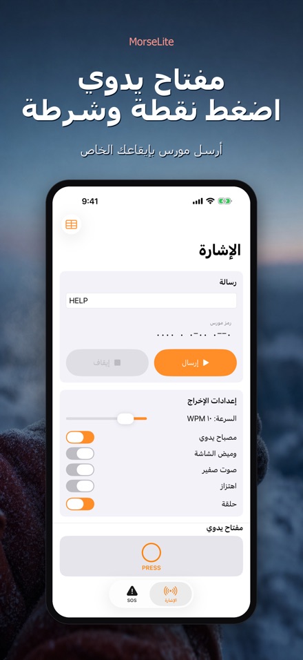 MorseLite: وميض وإشارة 5