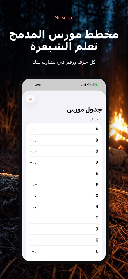 MorseLite: وميض وإشارة 9