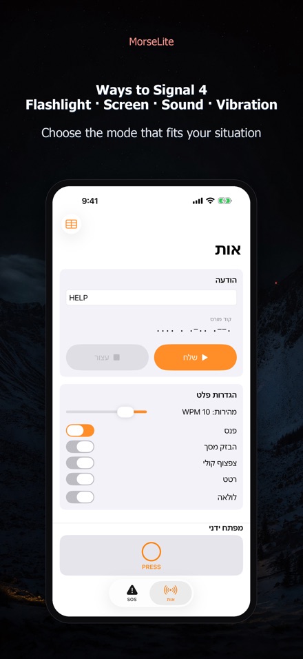 MorseLite: הבזק ואות 3