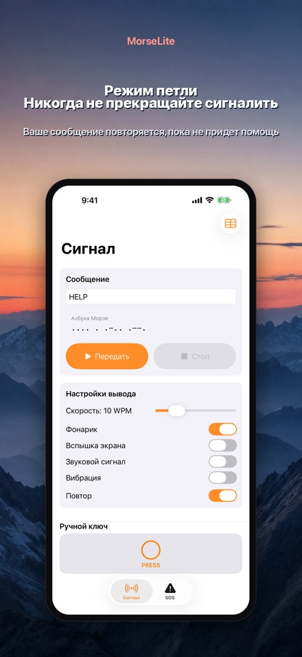 MorseLite: Вспышка и Сигнал 4