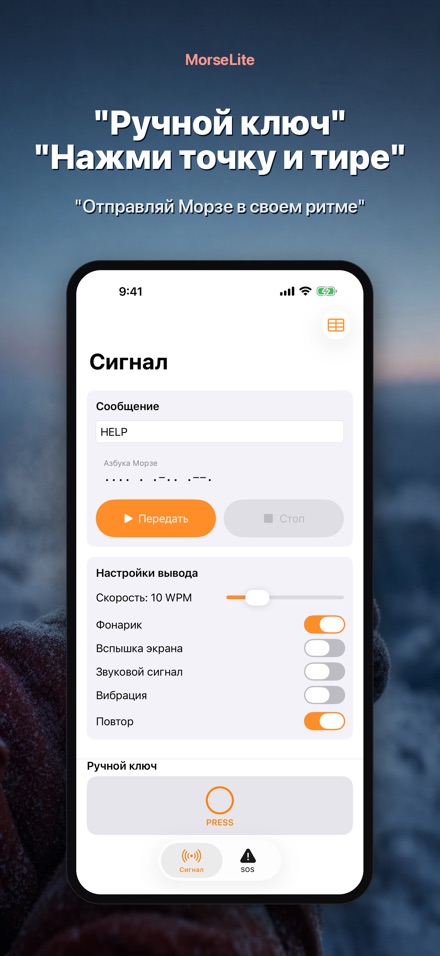 MorseLite: Вспышка и Сигнал 5