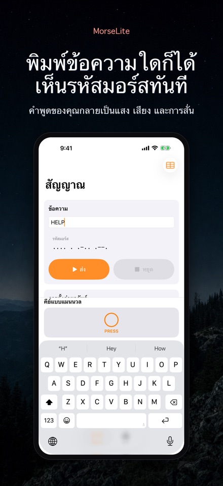 MorseLite: แฟลชและสัญญาณ